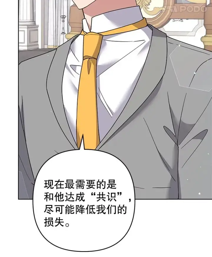 漫画《为了帮助你理解》94.协商成功第42张图