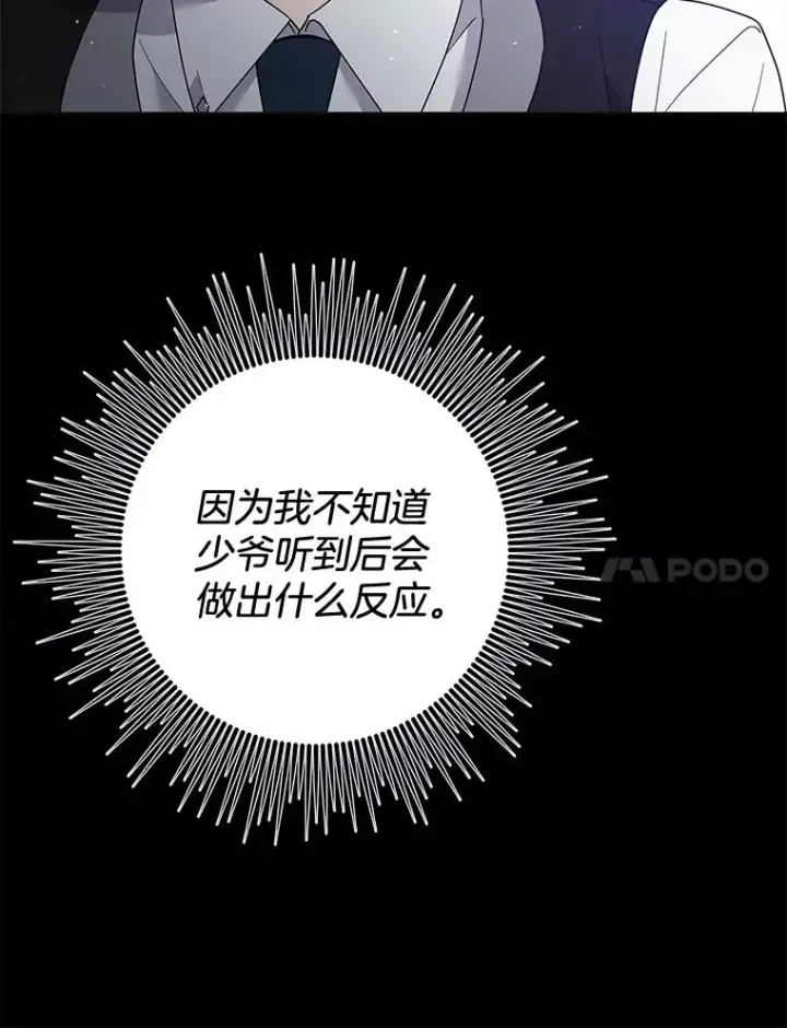 漫画《为了帮助你理解》94.协商成功第7张图