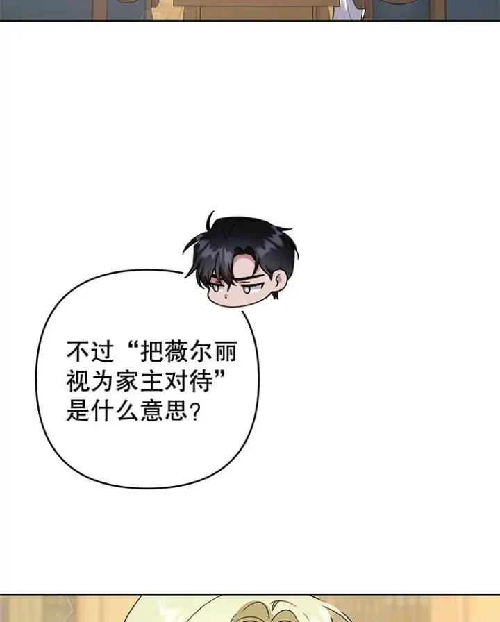 漫画《为了帮助你理解》94.协商成功第70张图