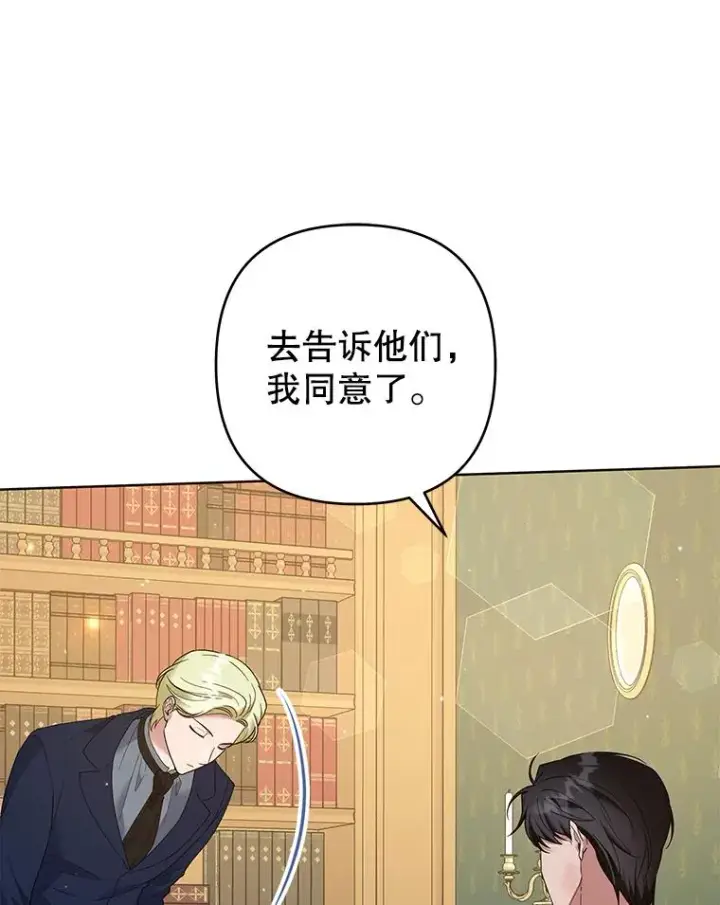 漫画《为了帮助你理解》94.协商成功第78张图