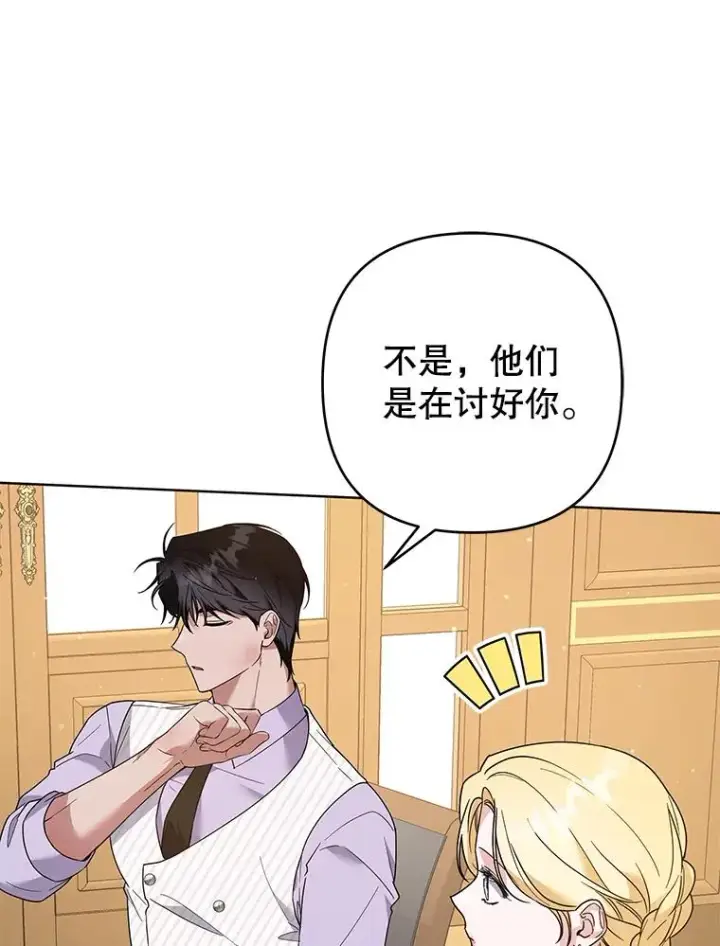 漫画《为了帮助你理解》94.协商成功第87张图