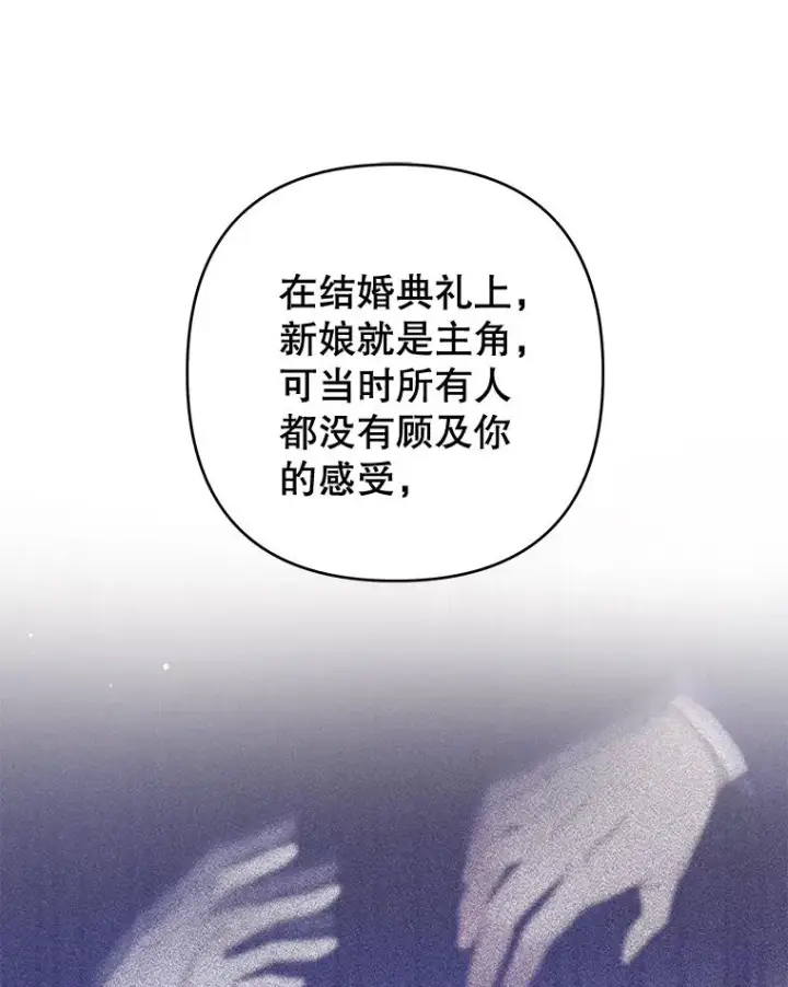 漫画《为了帮助你理解》95.计划结婚典礼第10张图