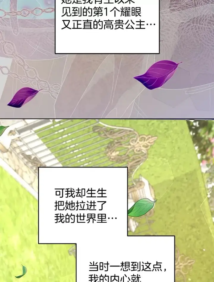 漫画《为了帮助你理解》95.计划结婚典礼第103张图
