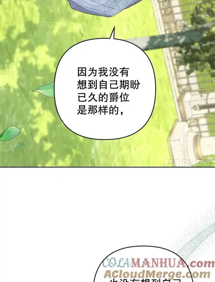 漫画《为了帮助你理解》95.计划结婚典礼第105张图