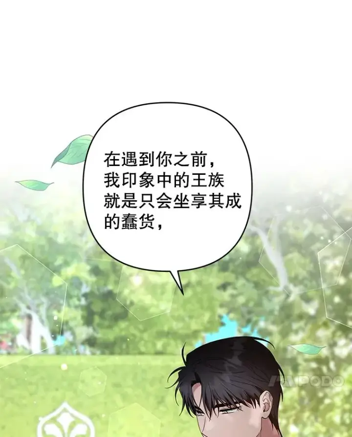 漫画《为了帮助你理解》95.计划结婚典礼第108张图