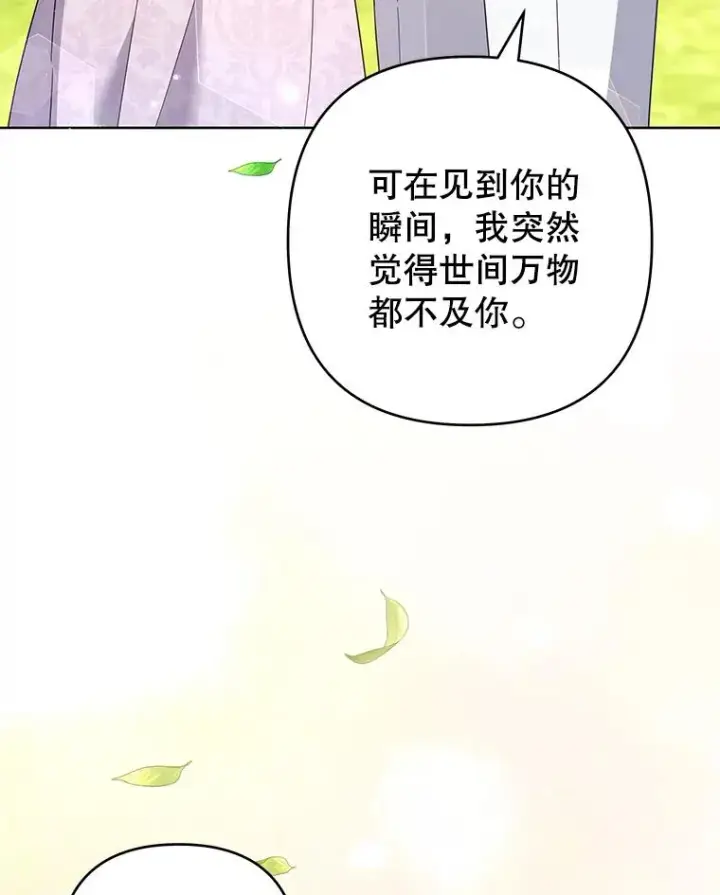 漫画《为了帮助你理解》95.计划结婚典礼第110张图