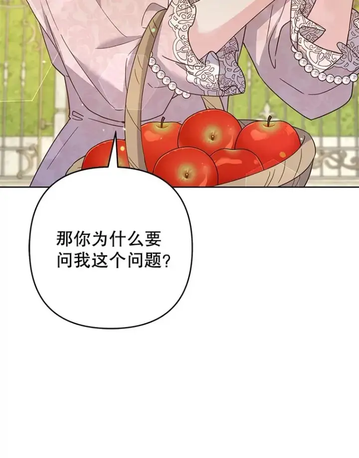 漫画《为了帮助你理解》95.计划结婚典礼第124张图