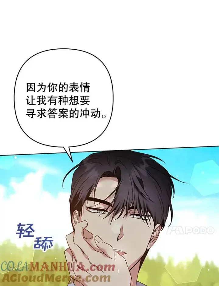 漫画《为了帮助你理解》95.计划结婚典礼第125张图