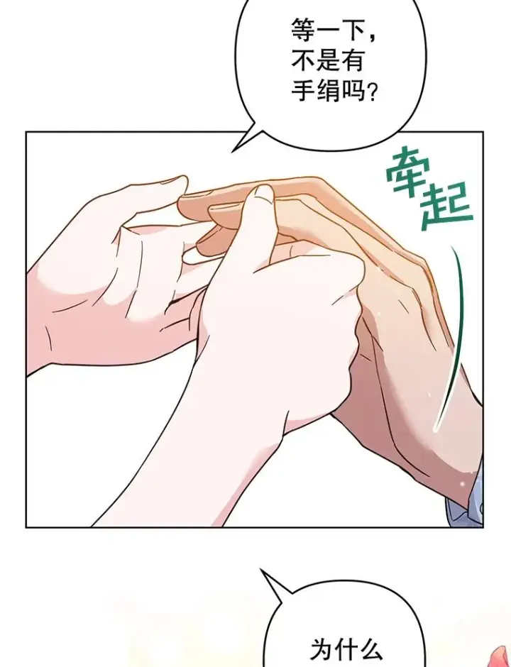 漫画《为了帮助你理解》95.计划结婚典礼第127张图