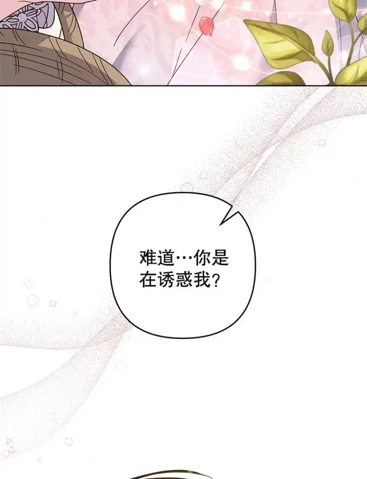漫画《为了帮助你理解》95.计划结婚典礼第130张图