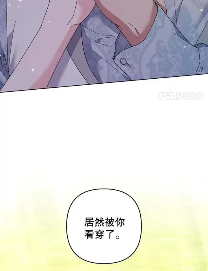 漫画《为了帮助你理解》95.计划结婚典礼第132张图