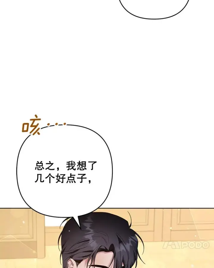 漫画《为了帮助你理解》95.计划结婚典礼第14张图