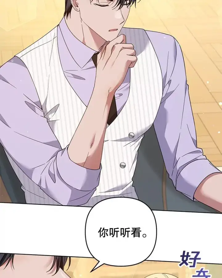 漫画《为了帮助你理解》95.计划结婚典礼第15张图