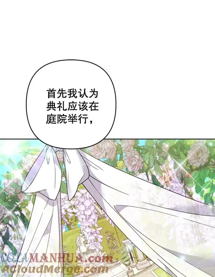 漫画《为了帮助你理解》95.计划结婚典礼第17张图