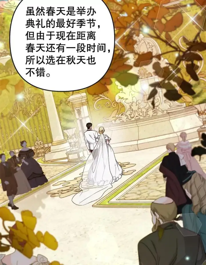 漫画《为了帮助你理解》95.计划结婚典礼第19张图