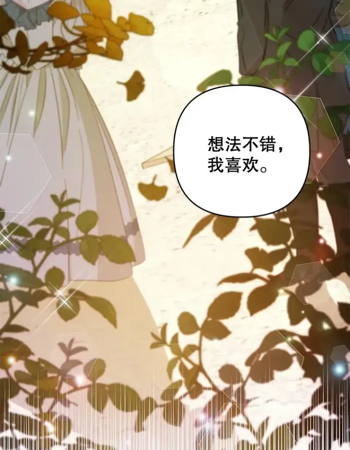漫画《为了帮助你理解》95.计划结婚典礼第20张图