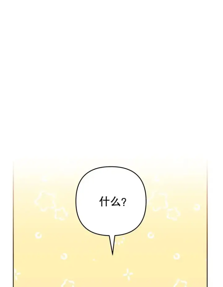 漫画《为了帮助你理解》95.计划结婚典礼第23张图
