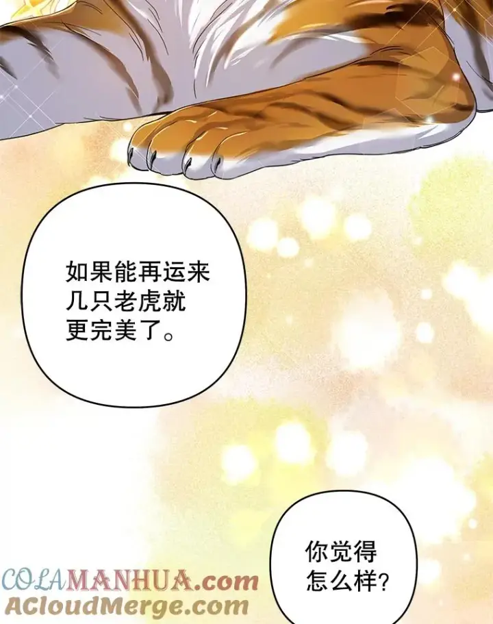 漫画《为了帮助你理解》95.计划结婚典礼第29张图