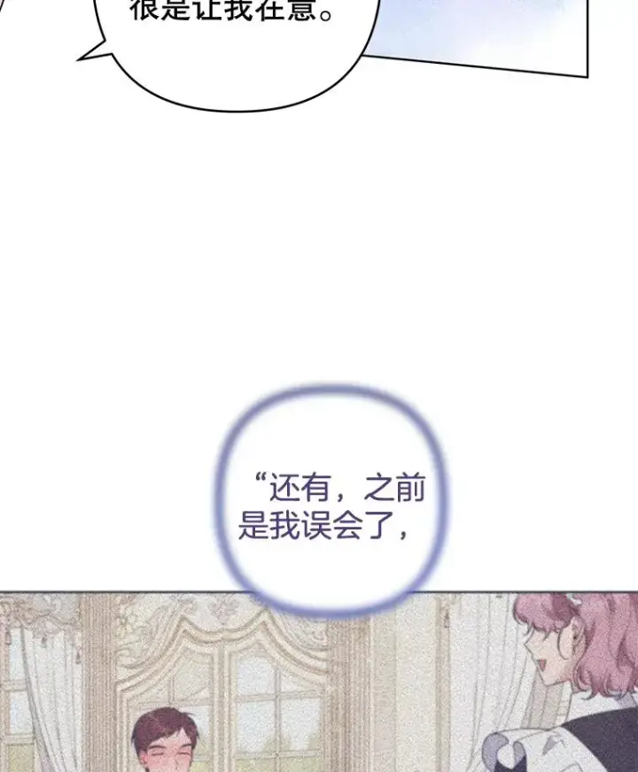 漫画《为了帮助你理解》95.计划结婚典礼第3张图