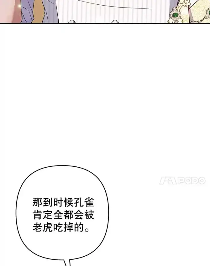 漫画《为了帮助你理解》95.计划结婚典礼第31张图