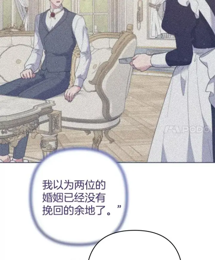 漫画《为了帮助你理解》95.计划结婚典礼第4张图
