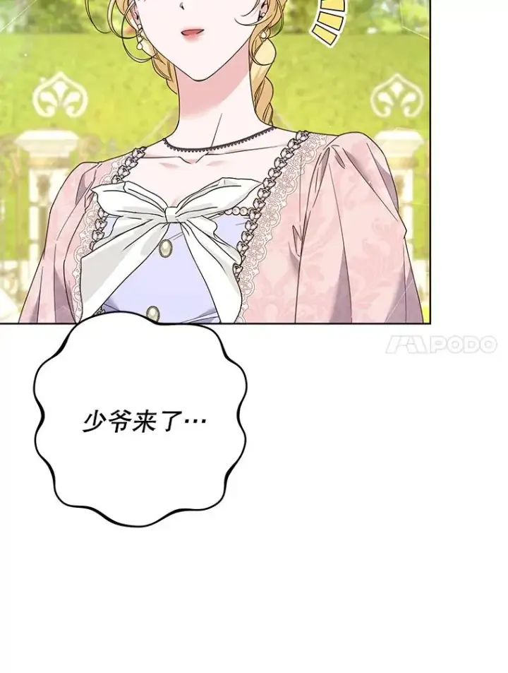 漫画《为了帮助你理解》95.计划结婚典礼第52张图