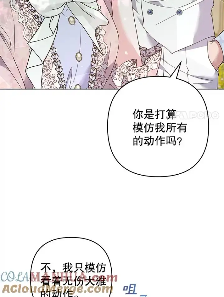 漫画《为了帮助你理解》95.计划结婚典礼第73张图