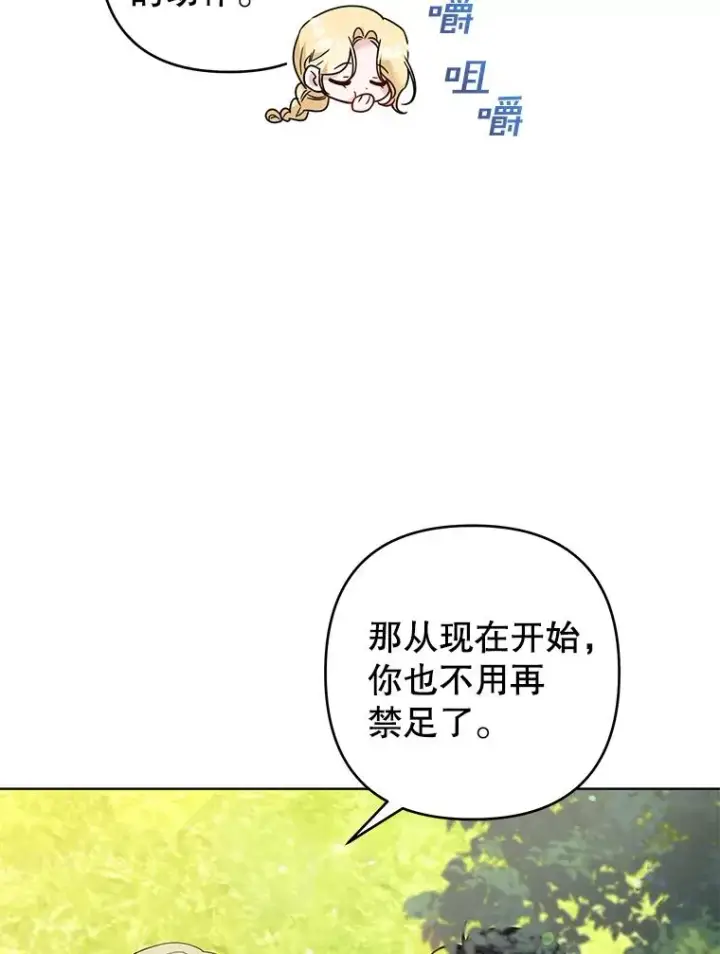 漫画《为了帮助你理解》95.计划结婚典礼第74张图