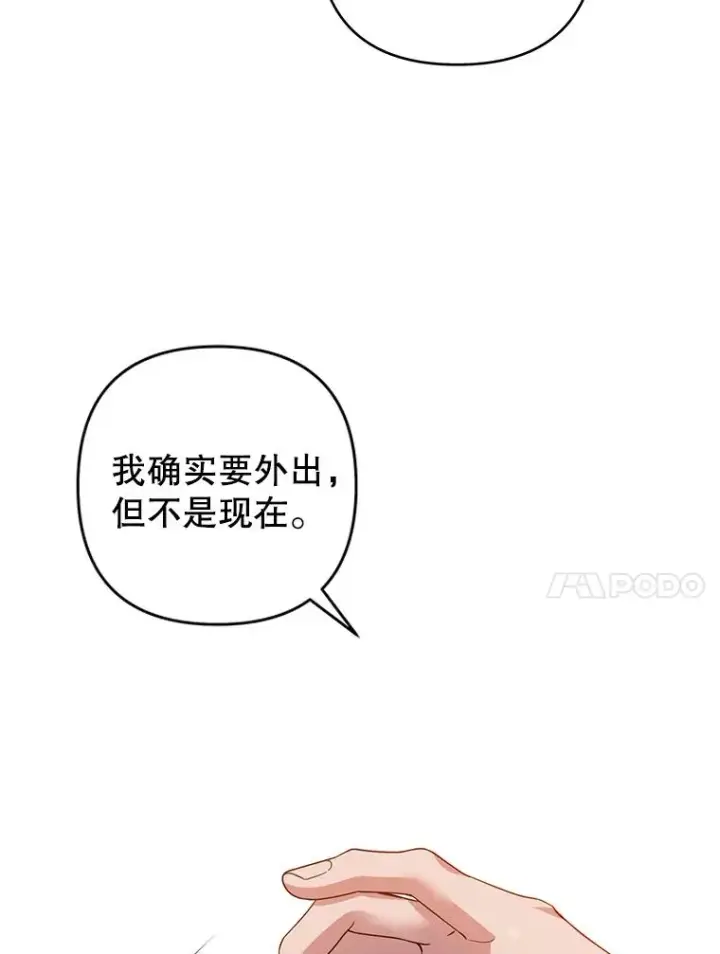 漫画《为了帮助你理解》95.计划结婚典礼第76张图