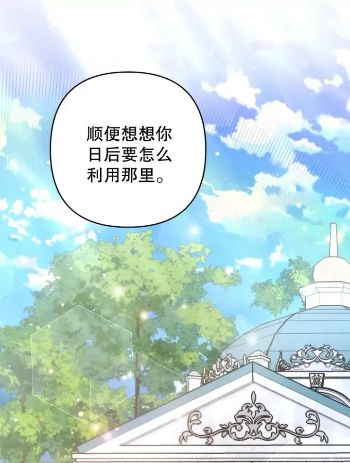 漫画《为了帮助你理解》95.计划结婚典礼第78张图