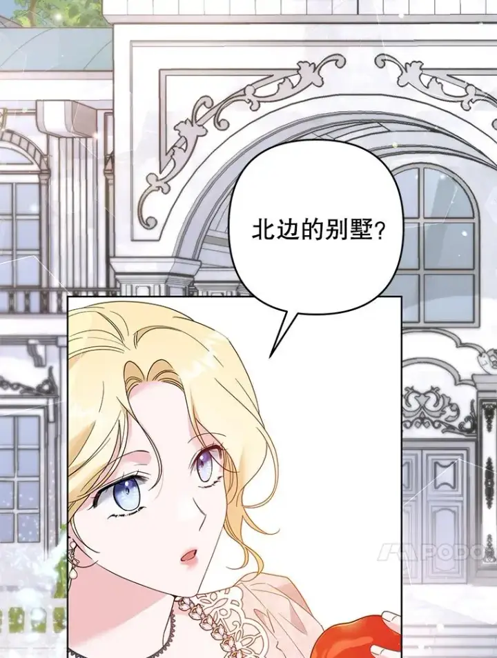 漫画《为了帮助你理解》95.计划结婚典礼第79张图