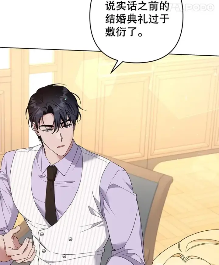 漫画《为了帮助你理解》95.计划结婚典礼第8张图