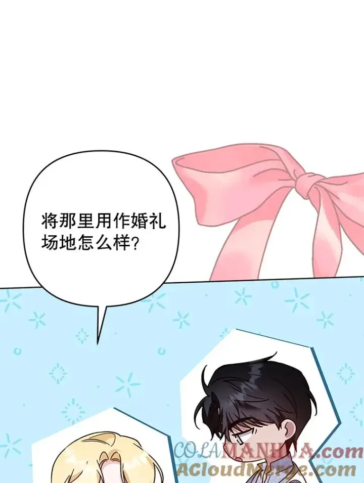 漫画《为了帮助你理解》95.计划结婚典礼第81张图