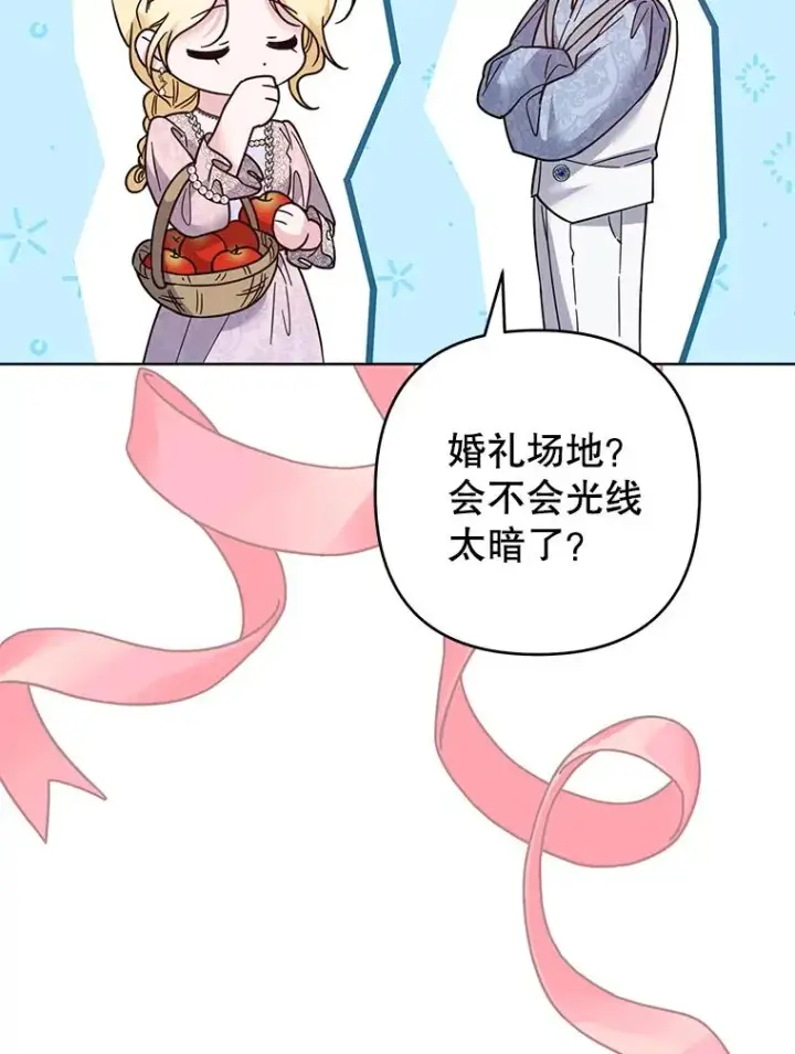 漫画《为了帮助你理解》95.计划结婚典礼第82张图