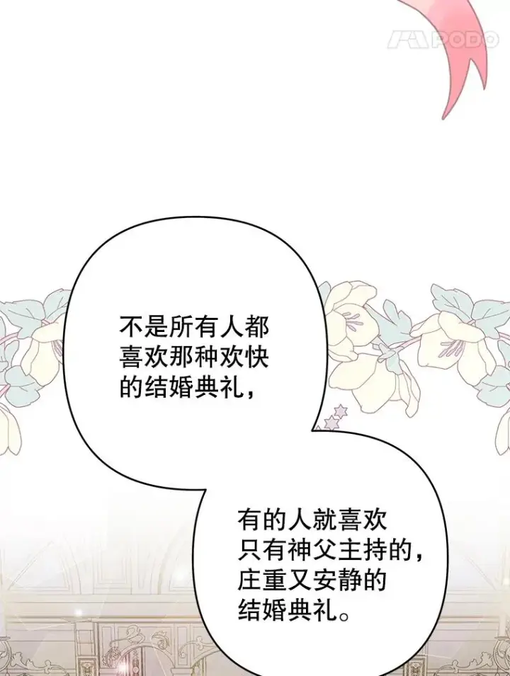 漫画《为了帮助你理解》95.计划结婚典礼第83张图