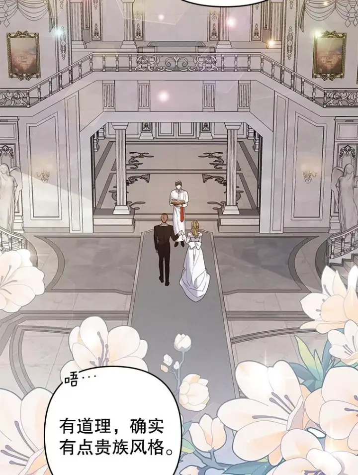 漫画《为了帮助你理解》95.计划结婚典礼第84张图