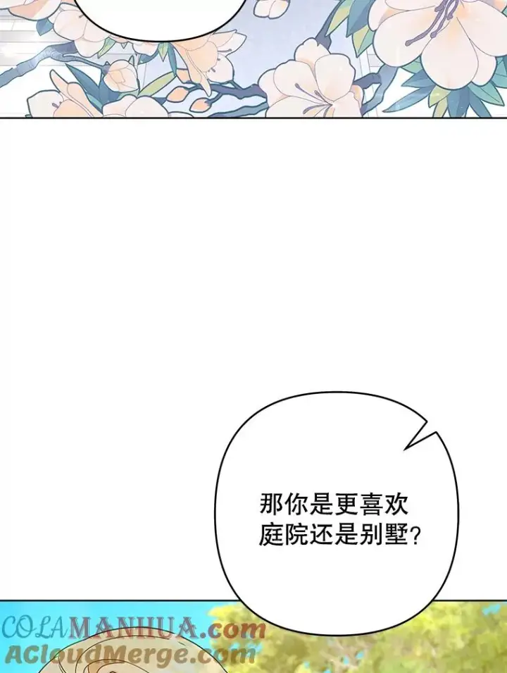 漫画《为了帮助你理解》95.计划结婚典礼第85张图