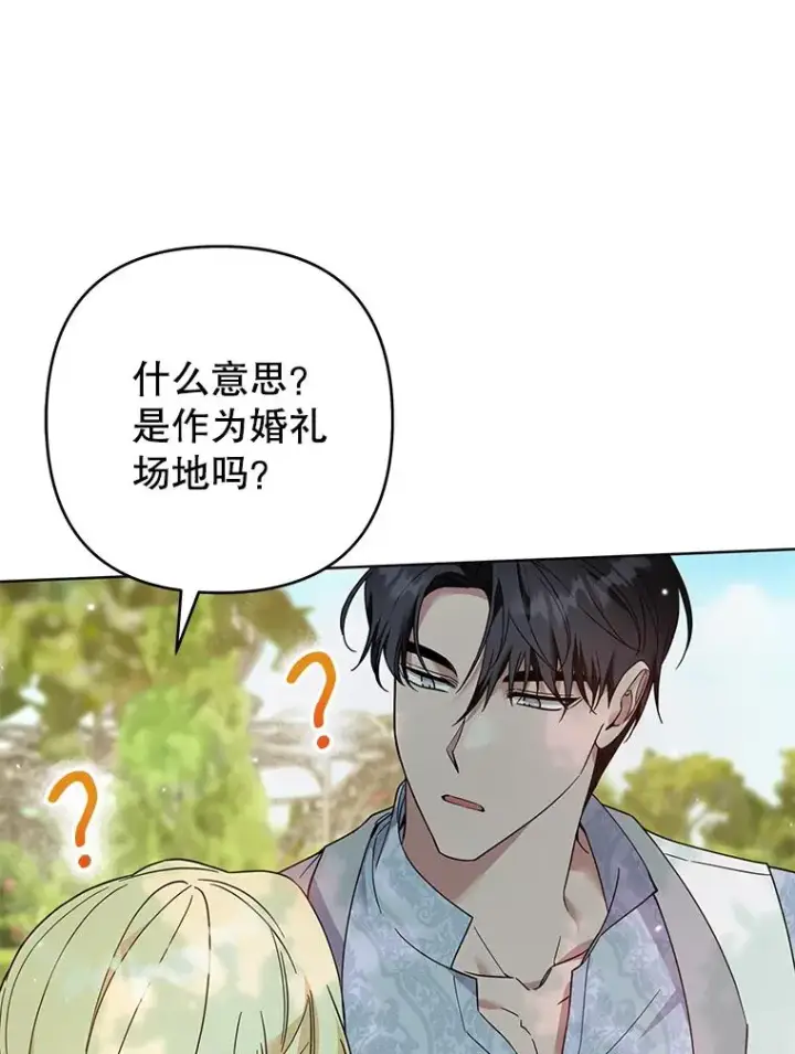 漫画《为了帮助你理解》95.计划结婚典礼第87张图