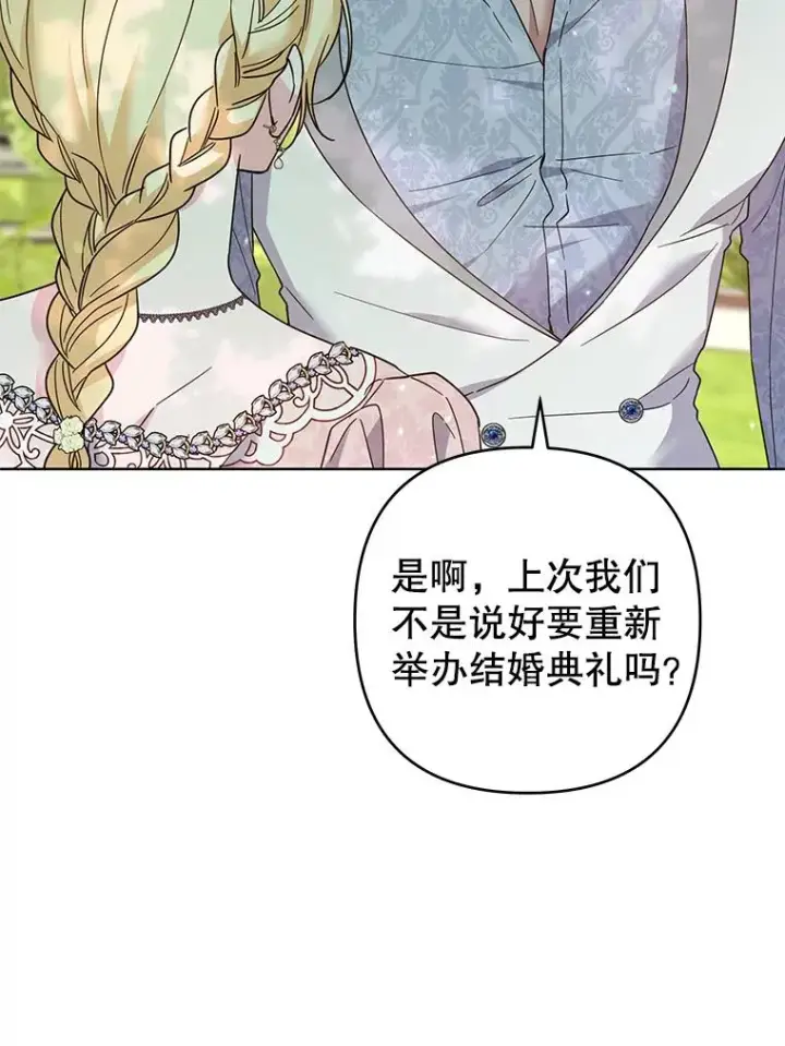 漫画《为了帮助你理解》95.计划结婚典礼第88张图