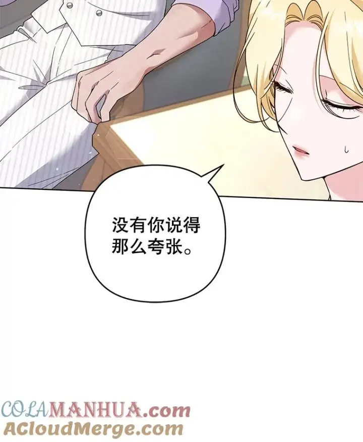 漫画《为了帮助你理解》95.计划结婚典礼第9张图