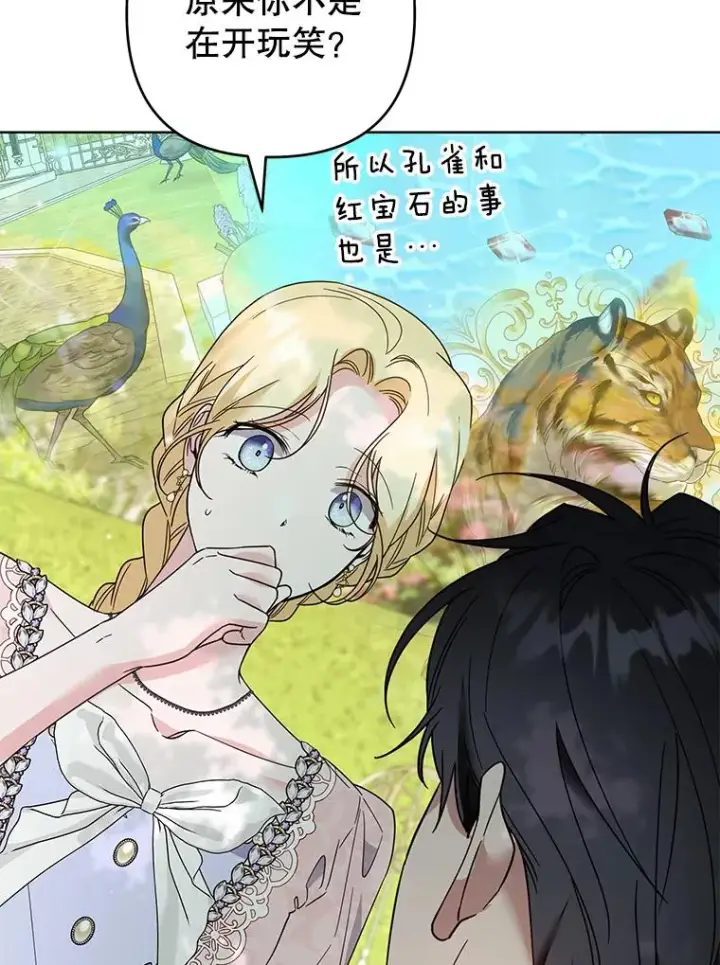 漫画《为了帮助你理解》95.计划结婚典礼第91张图