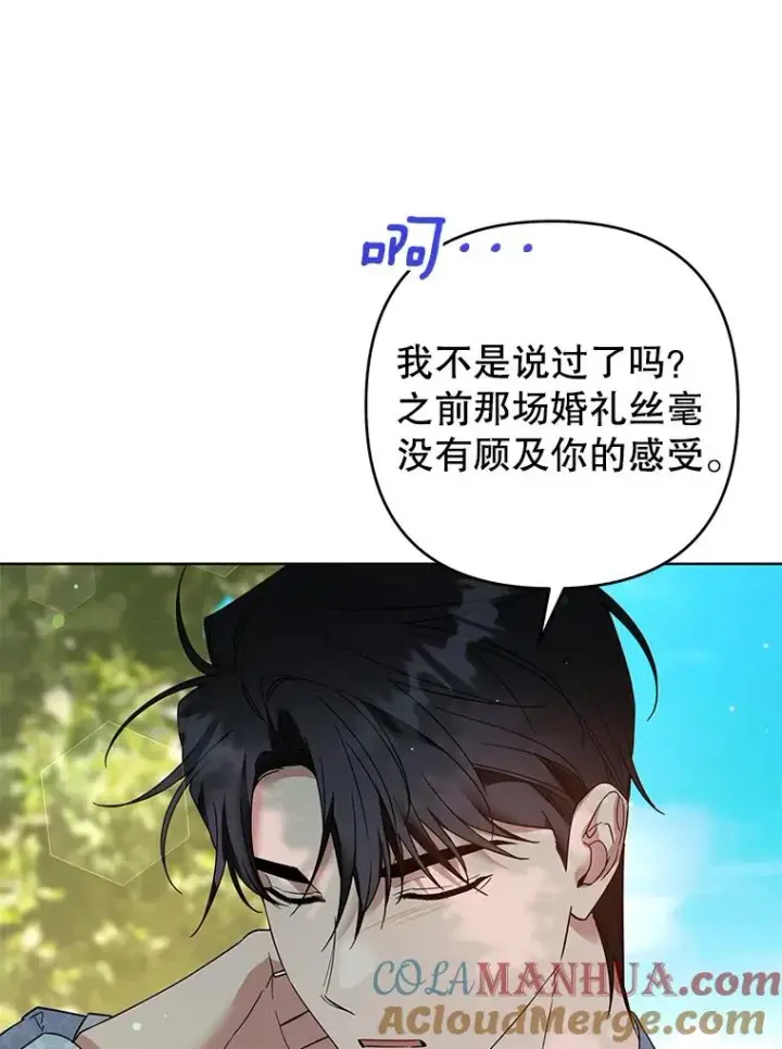 漫画《为了帮助你理解》95.计划结婚典礼第93张图