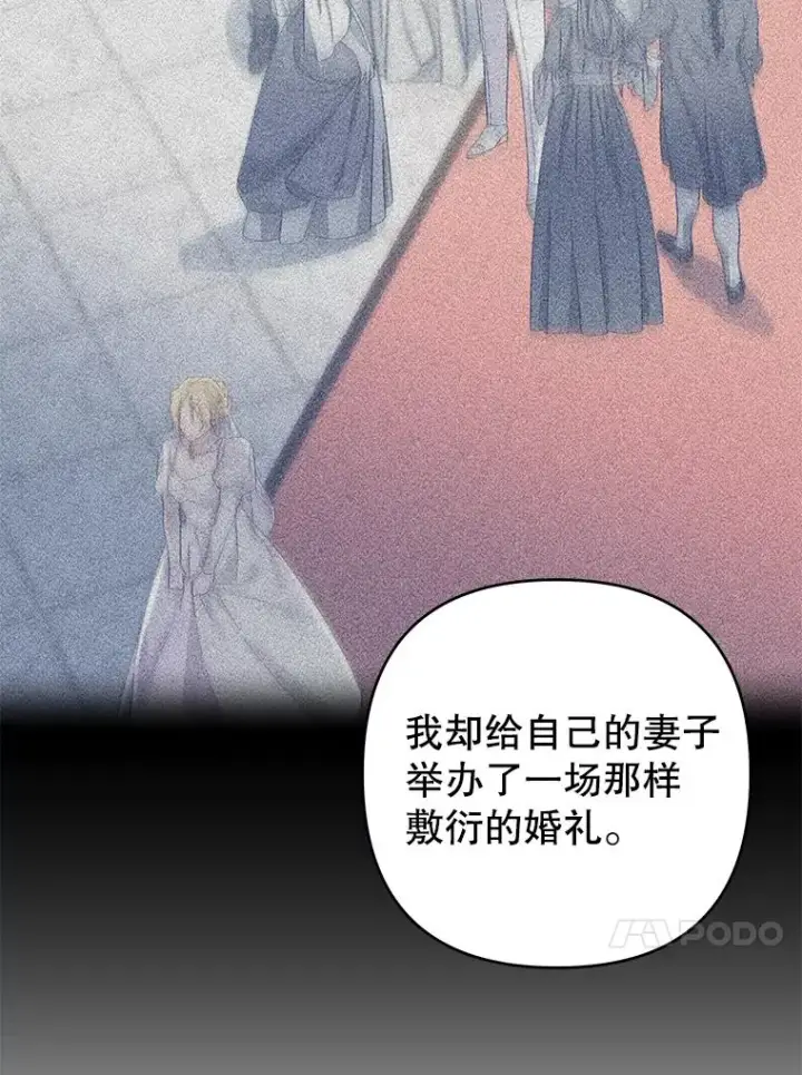漫画《为了帮助你理解》95.计划结婚典礼第95张图