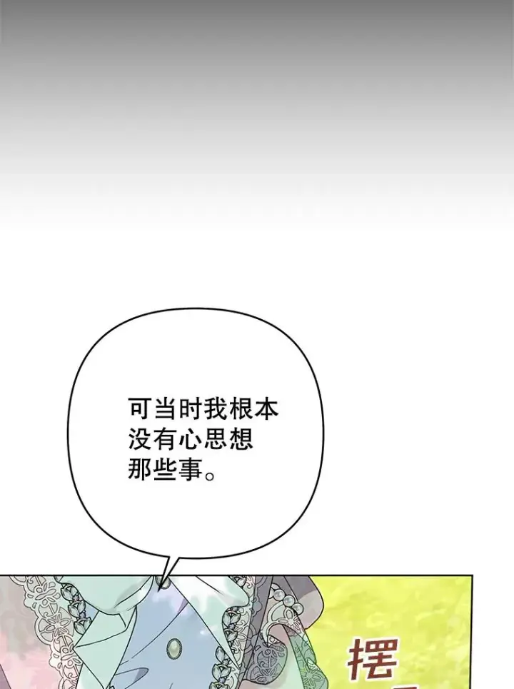 漫画《为了帮助你理解》95.计划结婚典礼第96张图