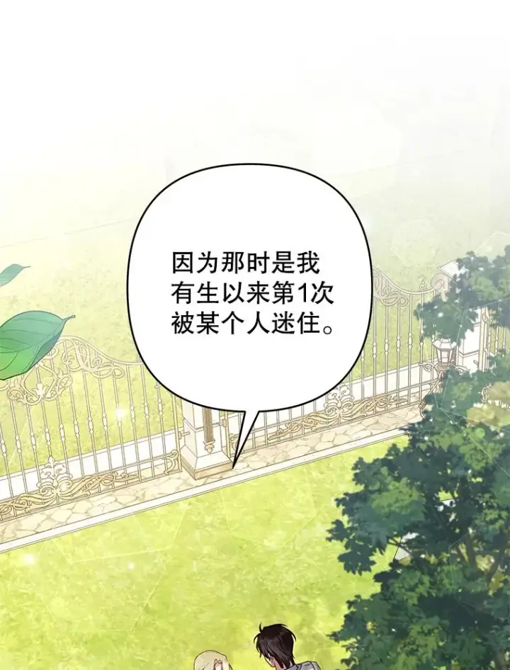 漫画《为了帮助你理解》95.计划结婚典礼第98张图