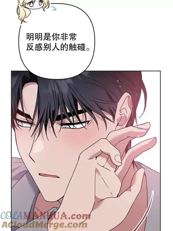 漫画《为了帮助你理解》96.爱的抚摸第101张图