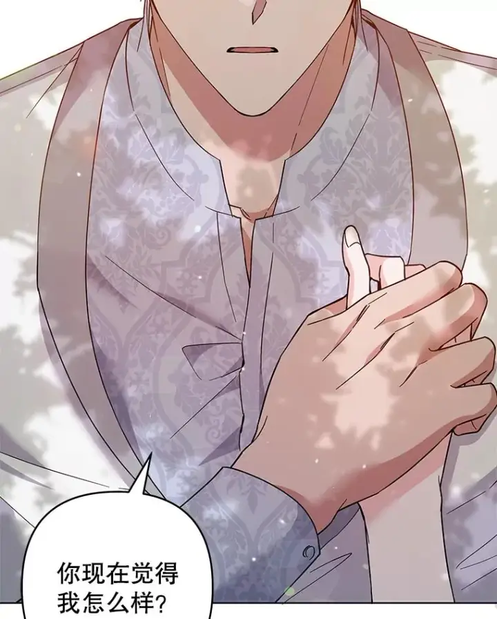 漫画《为了帮助你理解》96.爱的抚摸第12张图