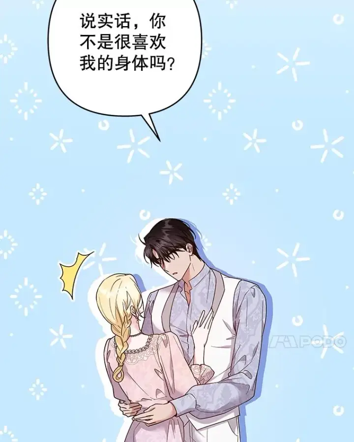 漫画《为了帮助你理解》96.爱的抚摸第14张图