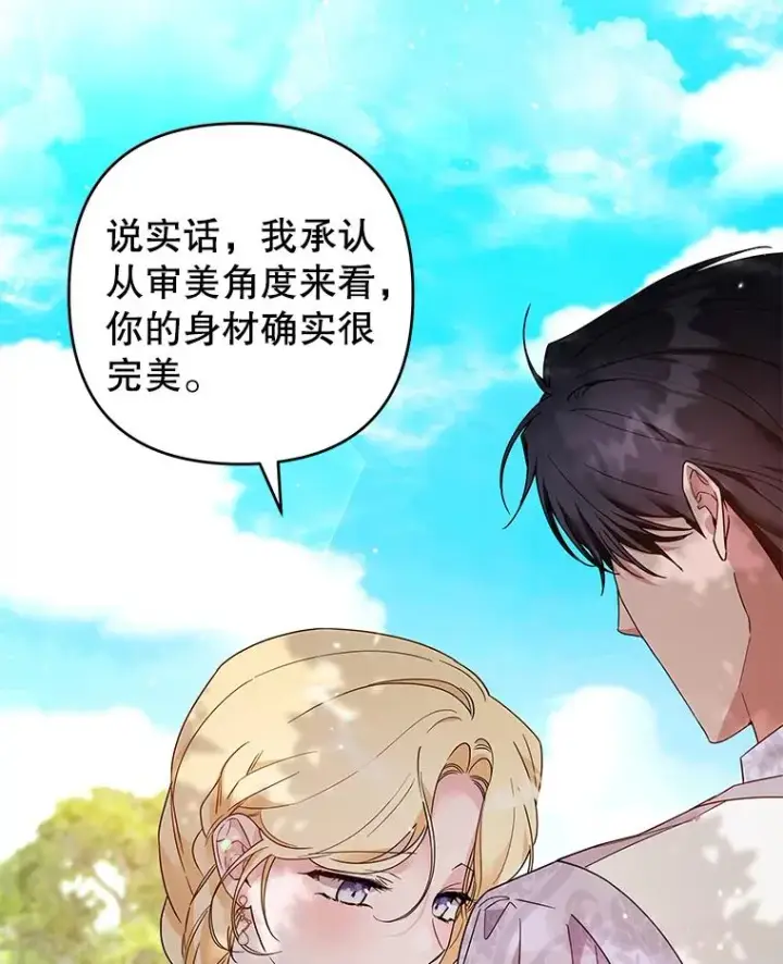 漫画《为了帮助你理解》96.爱的抚摸第22张图