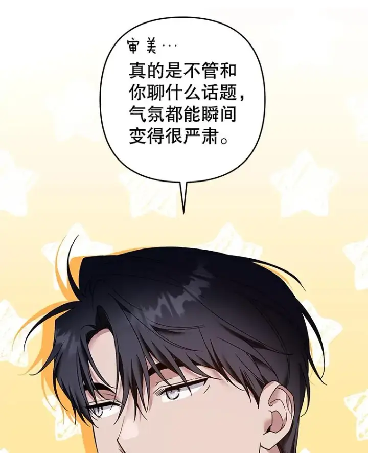 漫画《为了帮助你理解》96.爱的抚摸第24张图
